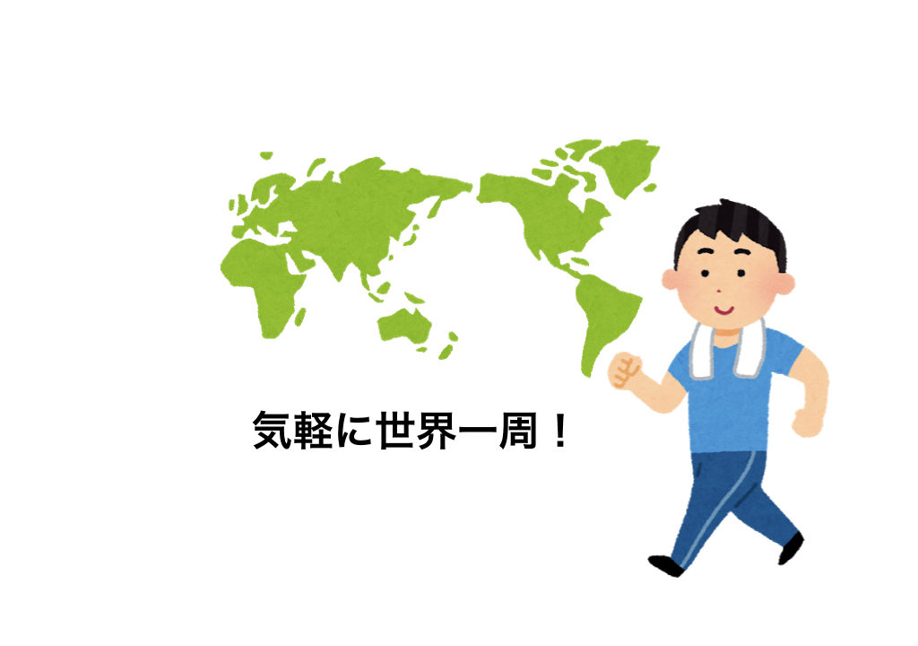 世界一周なんて軽い気持ちでok 旅する地蔵ブログ 世界一周なんて軽い気持ちでok 旅する地蔵ブログ